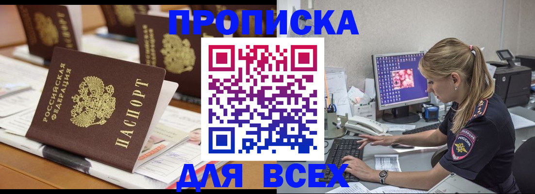 прописка 2025 в Кулебаки