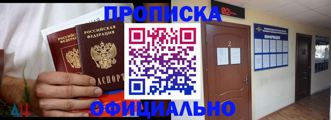 прописка законно в Кулебаки