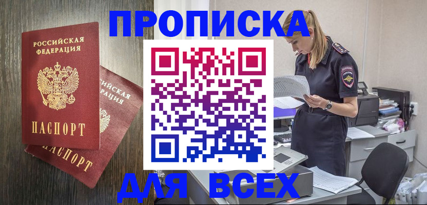 прописка для кредита в Кулебаки